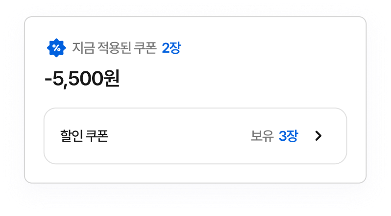 지금 적용된 쿠폰 2장, -5,500원