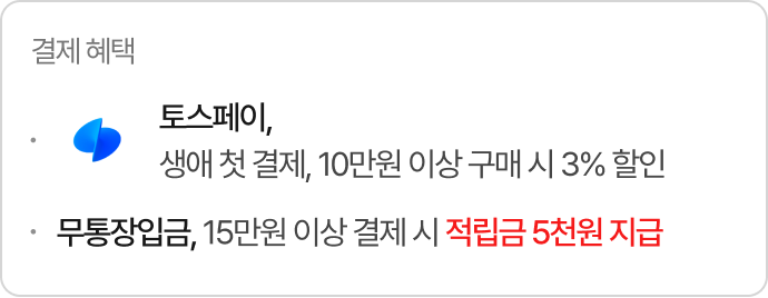 결제 혜택 안내