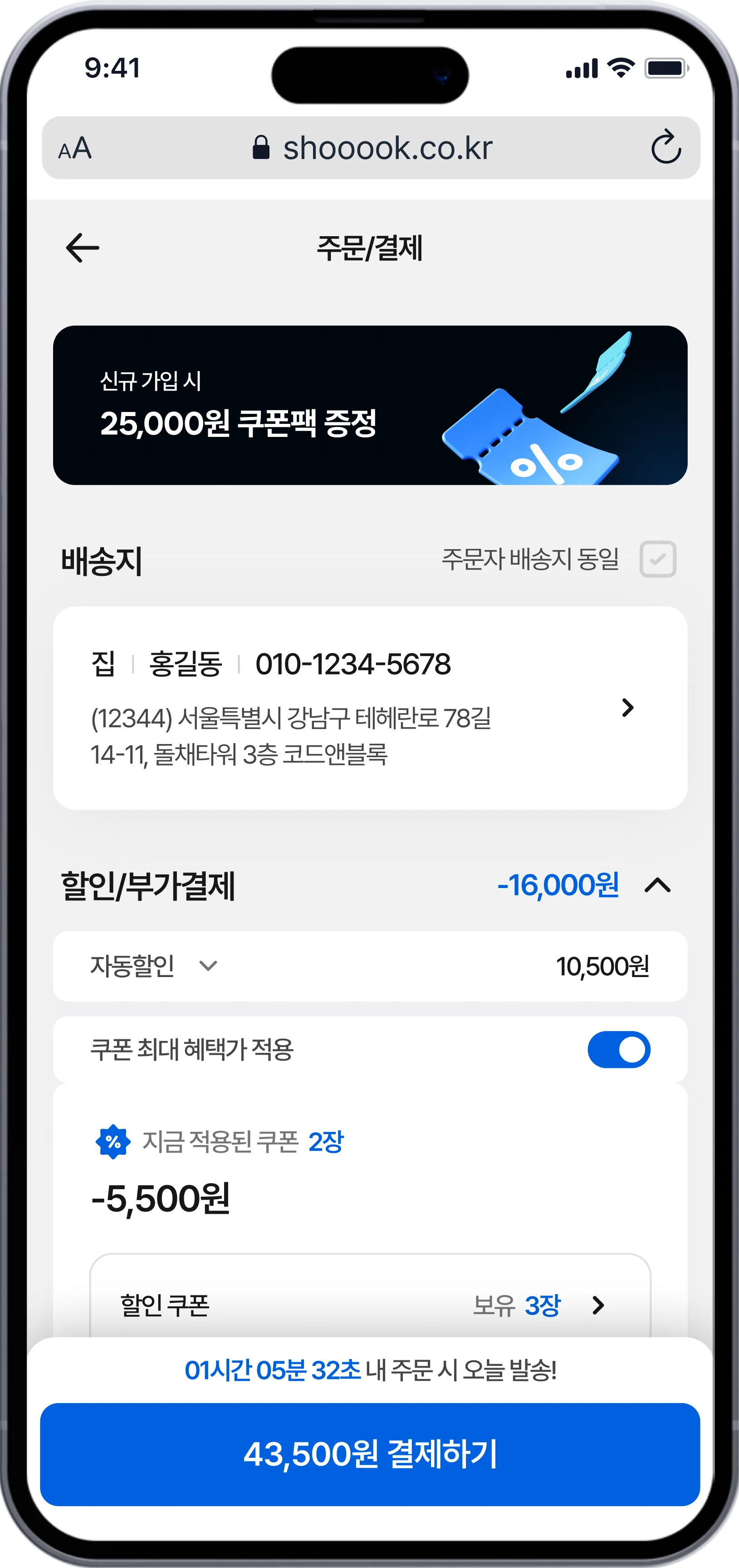 결제슉이 적용된 카페24 결제페이지 예시
